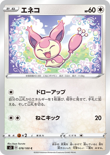 Skitty #78 from Infinity Zone - Common - Illustrated by Saya Tsuruta