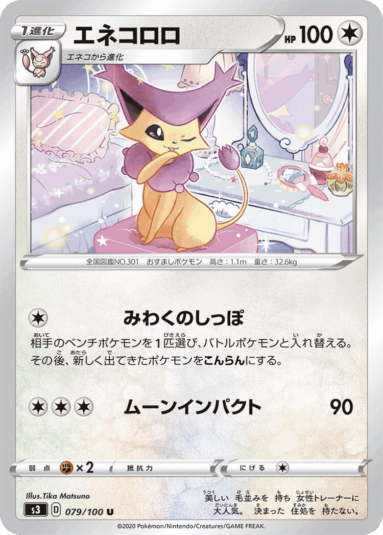 Delcatty #79 from Infinity Zone - Uncommon - Illustrated by Tika Matsuno
