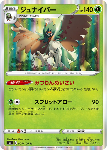 Decidueye Pokémon TCG card art
