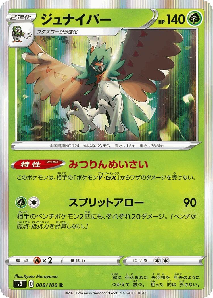 Decidueye #8 from Infinity Zone - Rare - Illustrated by Ryota Murayama