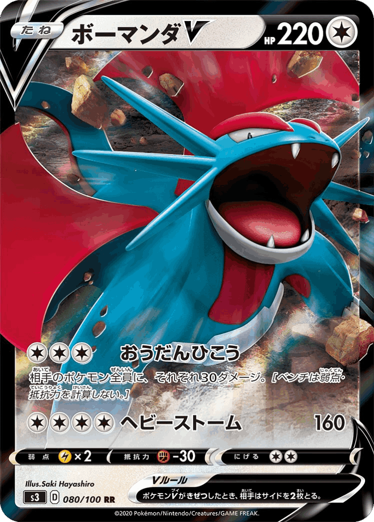 Salamence V #80 from Infinity Zone - Double Rare - Illustrated by Saki Hayashiro