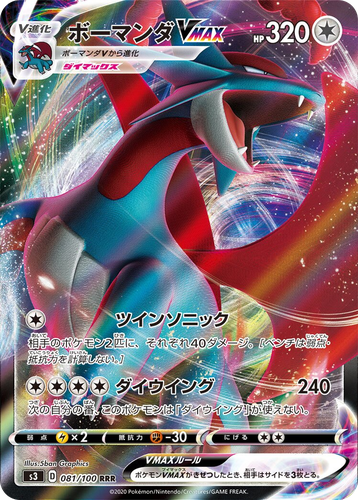 Salamence VMAX #81 from Infinity Zone - Triple Rare - Illustrated by 5ban Graphics
