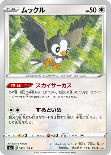 Starly #82 from Infinity Zone - Common - Illustrated by Naoyo Kimura
