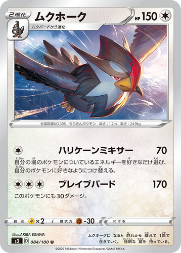 Staraptor 84, Infinity Zone