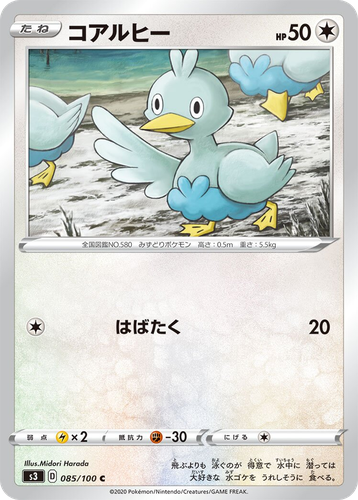 Ducklett 85, Infinity Zone
