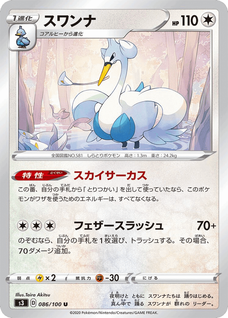 Swanna #86 from Infinity Zone - Uncommon - Illustrated by Taira Akitsu