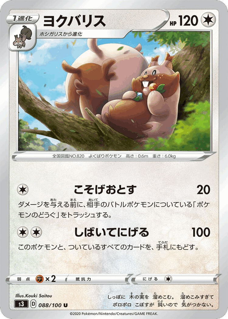 Greedent #88 from Infinity Zone - Uncommon - Illustrated by Kouki Saitou