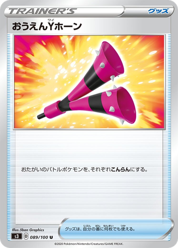 おうえんYホーン 89, Infinity Zone