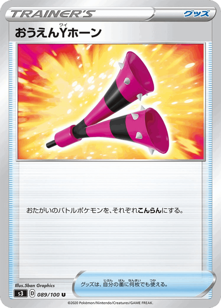 Yell Horn #89 from Infinity Zone - Uncommon - Illustrated by 5ban Graphics