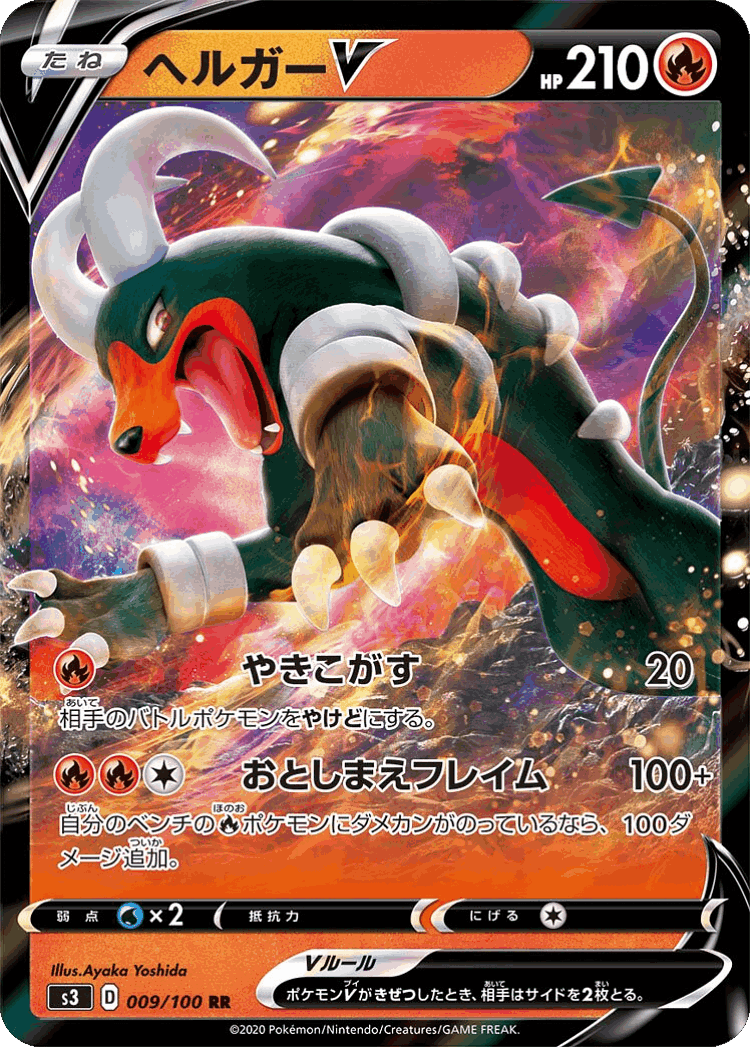 Houndoom V #9 from Infinity Zone - Double Rare - Illustrated by Ayaka Yoshida