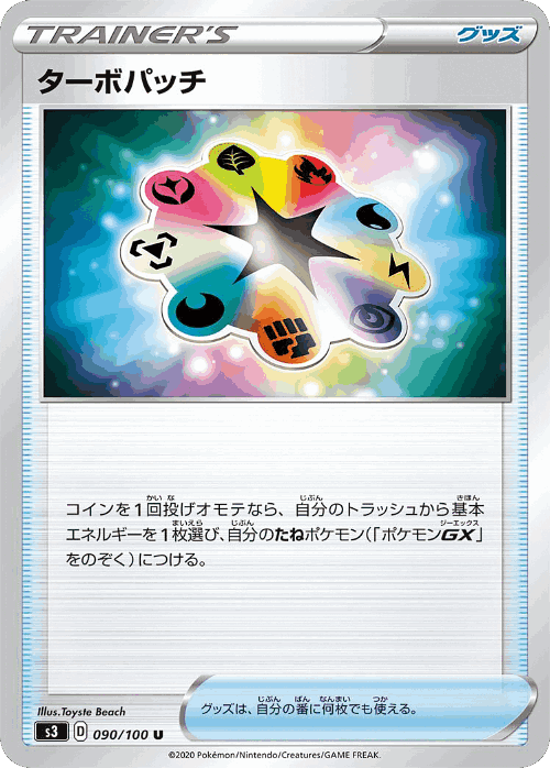ターボパッチ 90, ムゲンゾーン