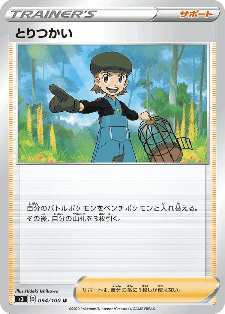 Bird Keeper #94 from Infinity Zone - Uncommon - Illustrated by Hideki Ishikawa