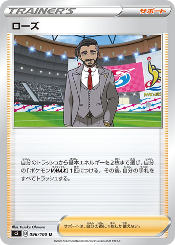 ローズ 96, ムゲンゾーン