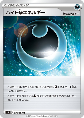 ハイド悪エネルギー 99, ムゲンゾーン