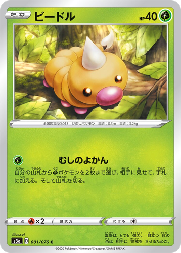 Weedle Pokémon TCG card art