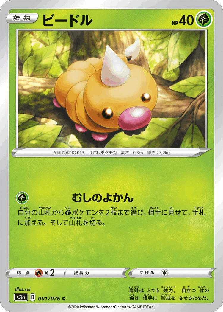 Weedle #1 from Legendary Heartbeat - Common - Illustrated by sui