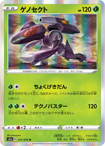 Genesect Pokémon TCG card art