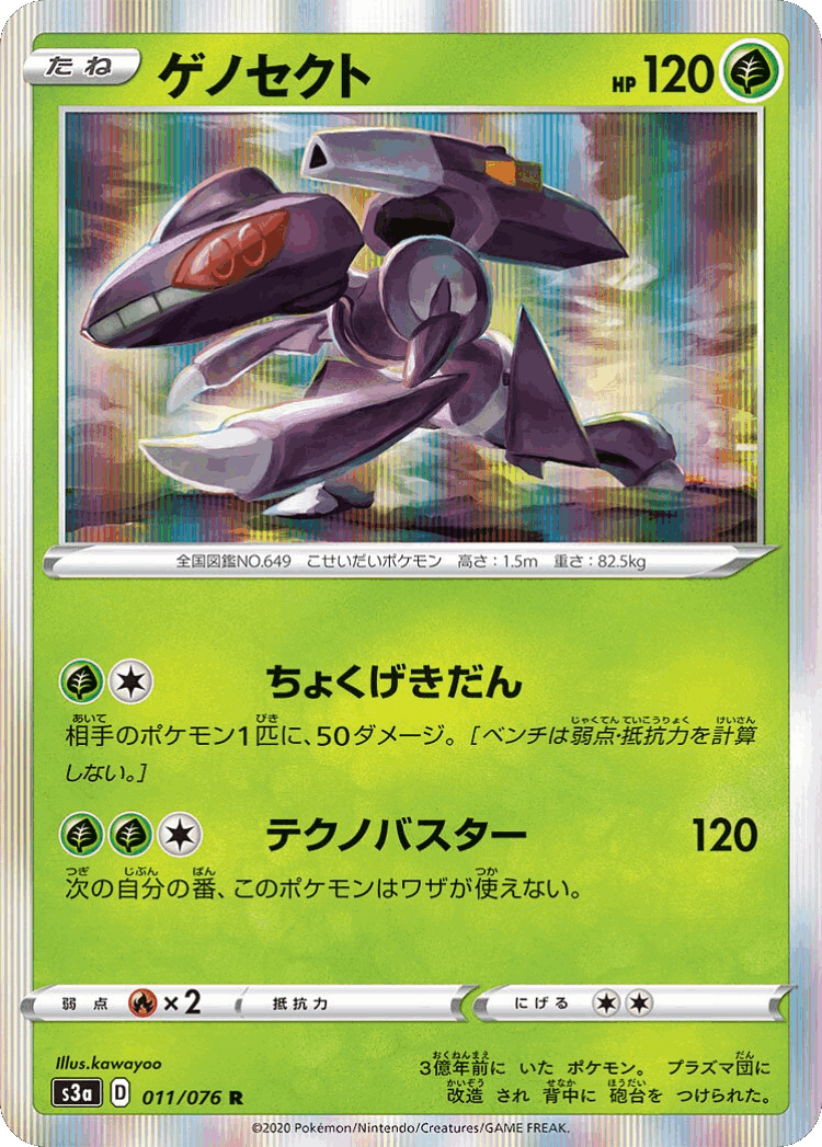 Genesect #11 from Legendary Heartbeat - Rare - Illustrated by kawayoo