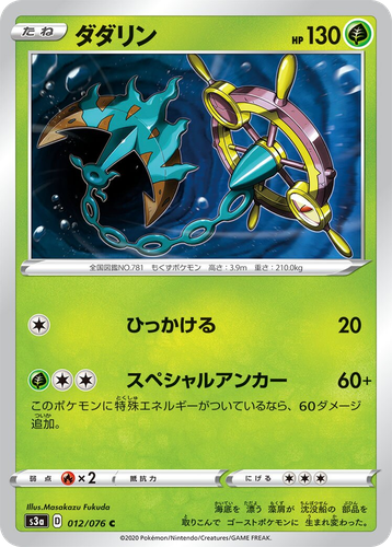 Dhelmise #12 from Legendary Heartbeat - Common - Illustrated by Masakazu Fukuda