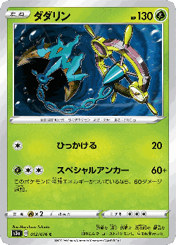 Dhelmise Pokémon TCG card art