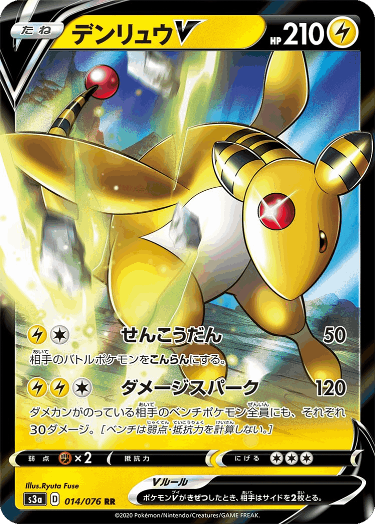 Ampharos V #14 from Legendary Heartbeat - Double Rare - Illustrated by Ryuta Fuse