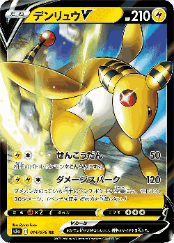 Ampharos V Pokémon TCG card art