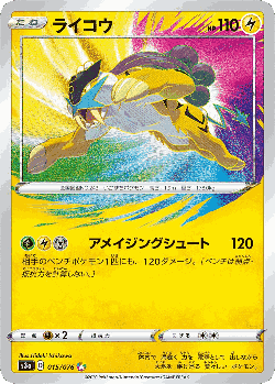 Raikou Pokémon TCG card art