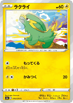 Electrike Pokémon TCG card art