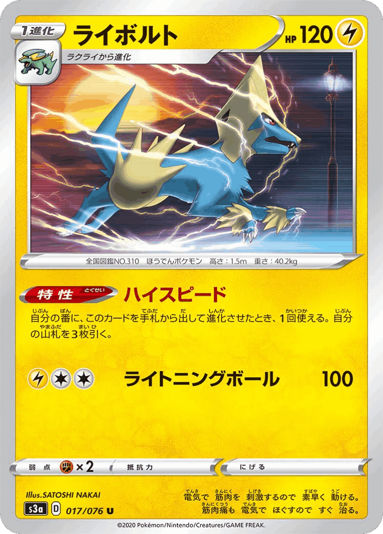 Manectric #17 from Legendary Heartbeat - Uncommon - Illustrated by SATOSHI NAKAI