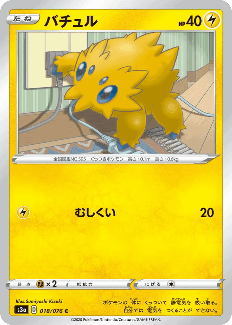 Joltik #18 from Legendary Heartbeat - Common - Illustrated by Sumiyoshi Kizuki