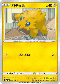 Joltik Pokémon TCG card art