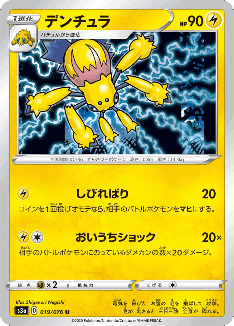 Galvantula #19 from Legendary Heartbeat - Uncommon - Illustrated by Shigenori Negishi