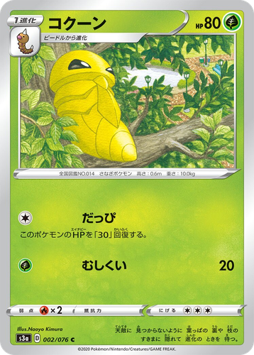 Kakuna #2 from Legendary Heartbeat - Common - Illustrated by Naoyo Kimura