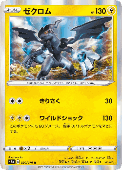 Zekrom Pokémon TCG card art