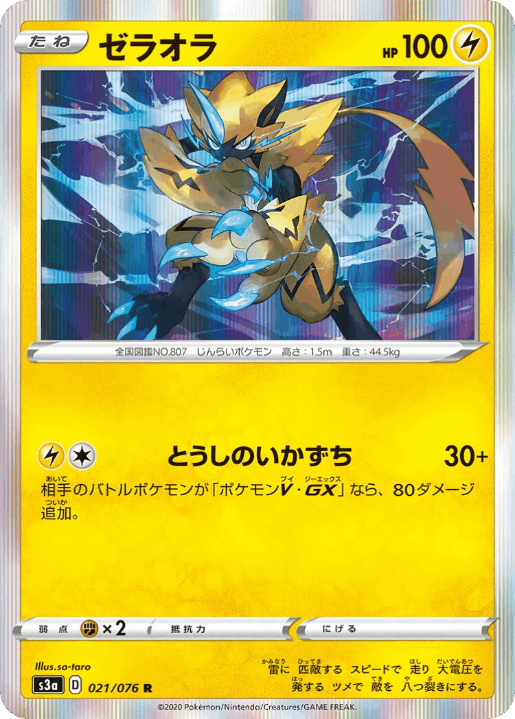 Zeraora #21 from Legendary Heartbeat - Rare - Illustrated by so-taro