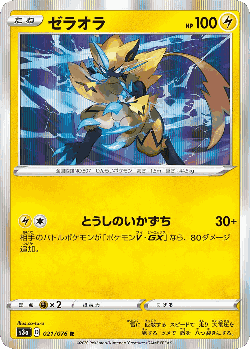 Zeraora Pokémon TCG card art