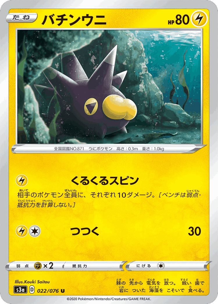 Pincurchin #22 from Legendary Heartbeat - Uncommon - Illustrated by Kouki Saitou