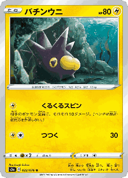 Pincurchin Pokémon TCG card art