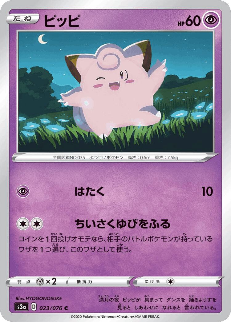 Clefairy #23 from Legendary Heartbeat - Common - Illustrated by HYOGONOSUKE
