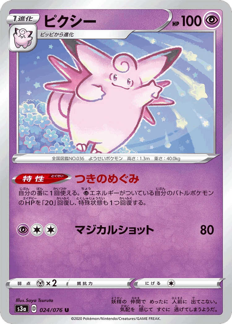 Clefable #24 from Legendary Heartbeat - Uncommon - Illustrated by Saya Tsuruta