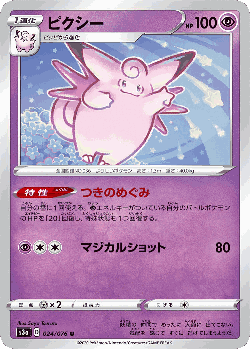 Clefable Pokémon TCG card art