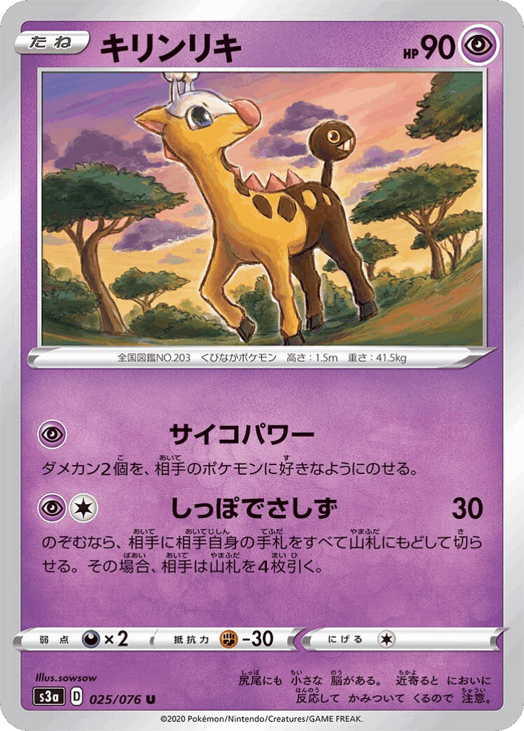Girafarig #25 from Legendary Heartbeat - Uncommon - Illustrated by sowsow