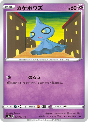 Shuppet 26, Legendary Heartbeat