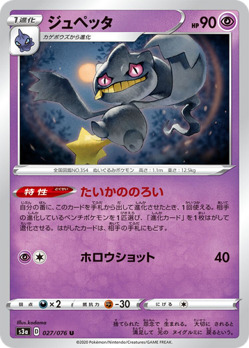 Banette 27, Legendary Heartbeat