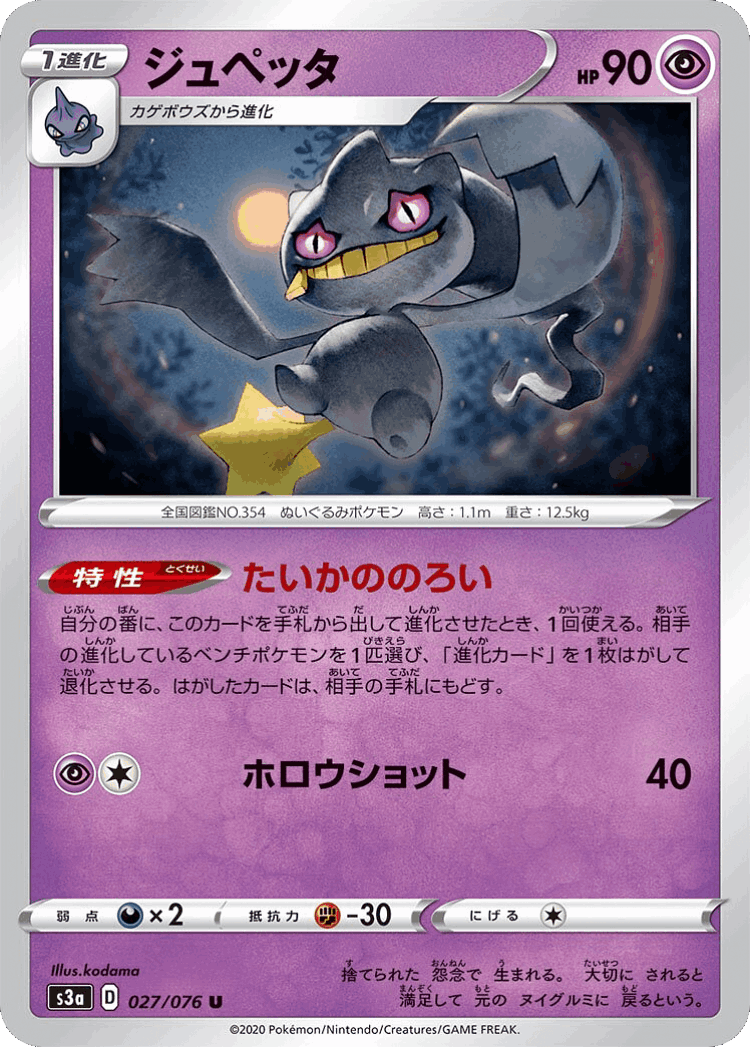 Banette #27 from Legendary Heartbeat - Uncommon - Illustrated by kodama