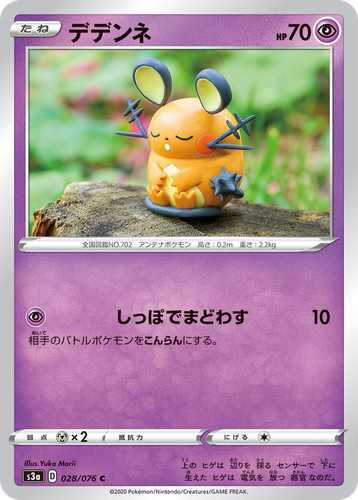 Dedenne 28, Legendary Heartbeat