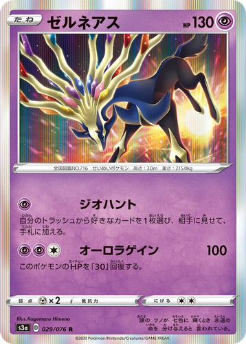 Xerneas 29, Legendary Heartbeat