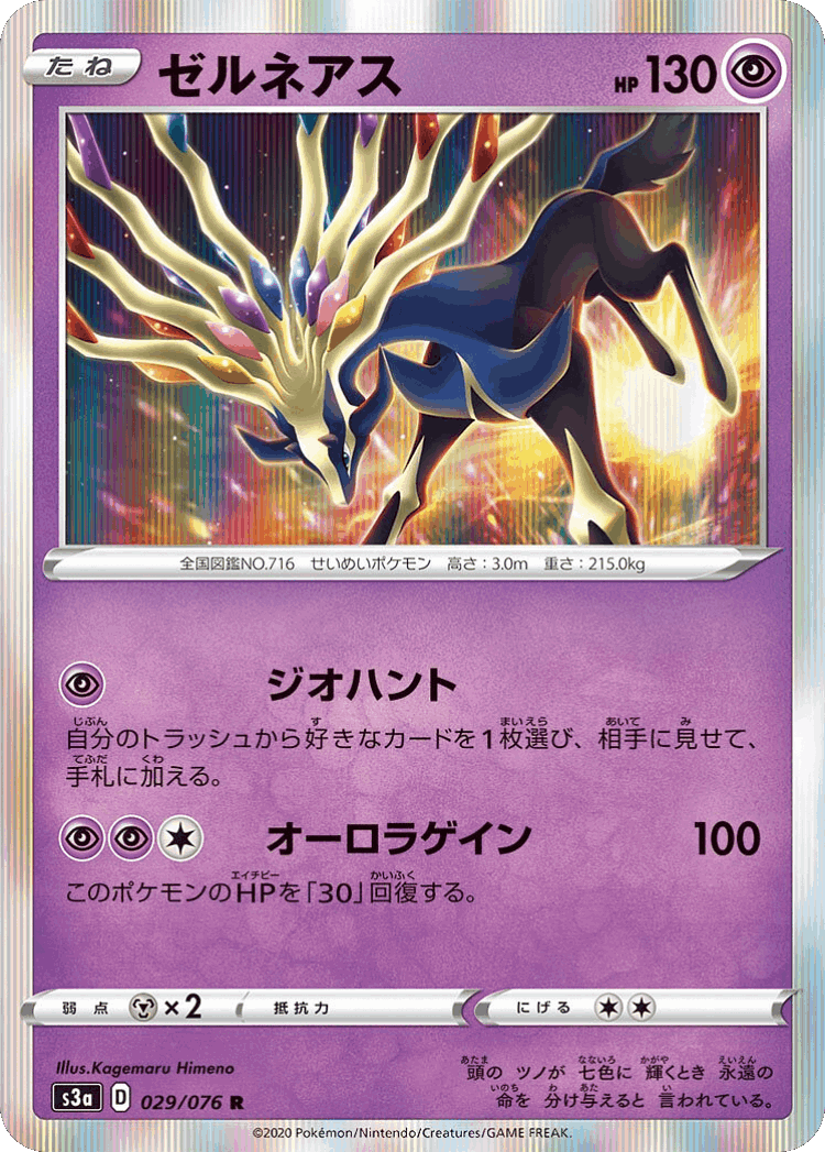 Xerneas #29 from Legendary Heartbeat - Rare - Illustrated by Kagemaru Himeno
