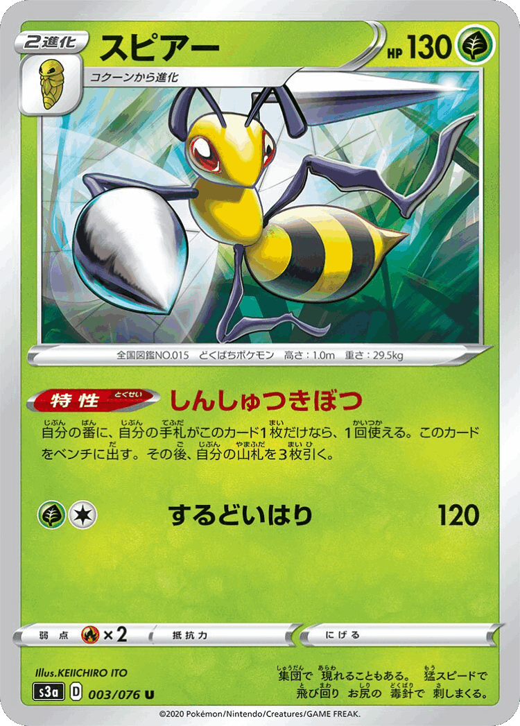 Beedrill #3 from Legendary Heartbeat - Uncommon - Illustrated by KEIICHIRO ITO