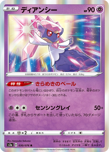 Diancie #30 from Legendary Heartbeat - Rare - Illustrated by Sanosuke Sakuma